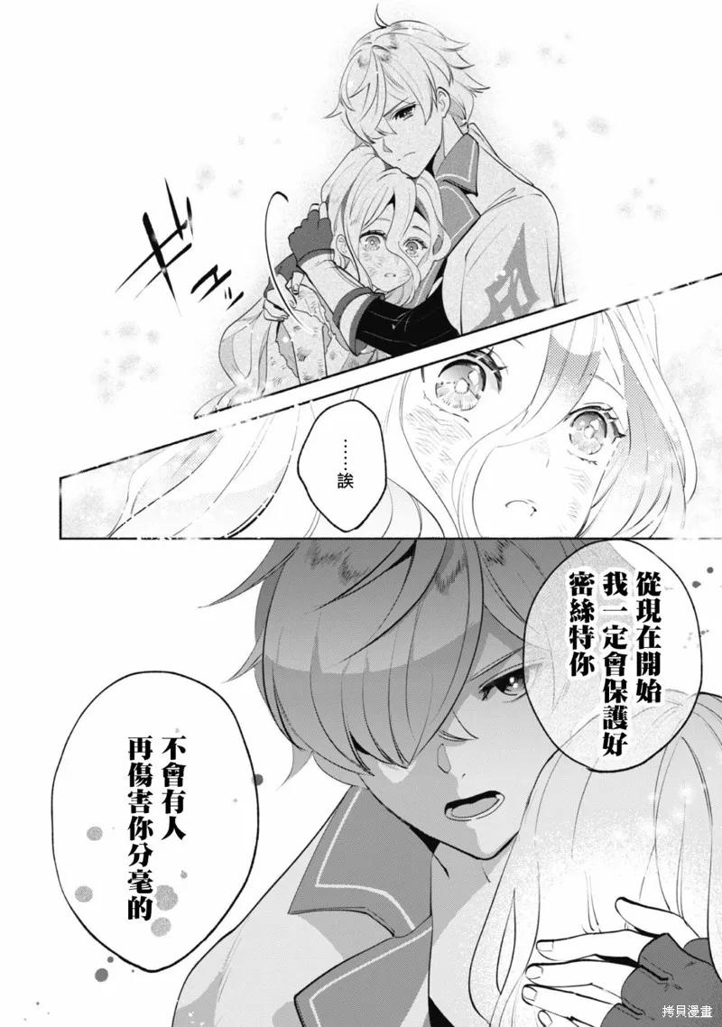 作为“时钟使”的我，被告知不要无能者并被驱逐出工匠公会之后，在地下城深处觉醒出真正的力量,第09話,第24张