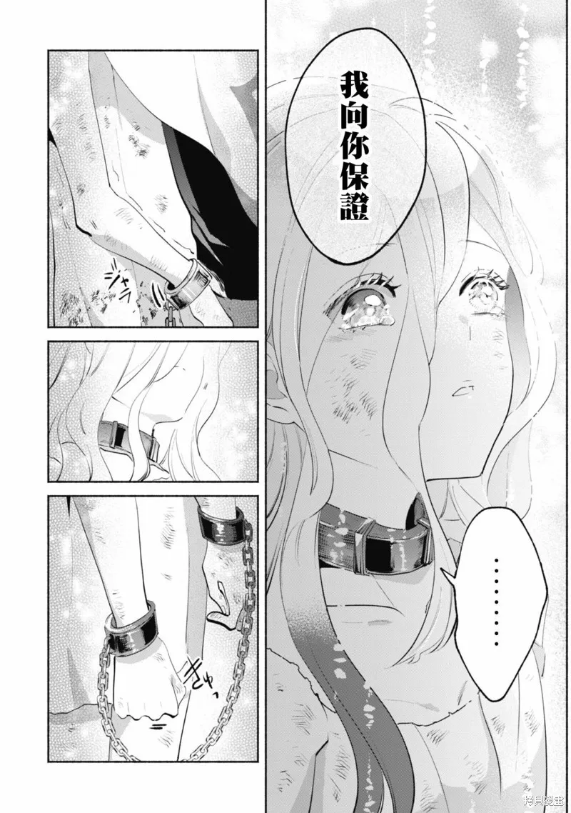作为“时钟使”的我，被告知不要无能者并被驱逐出工匠公会之后，在地下城深处觉醒出真正的力量,第09話,第25张