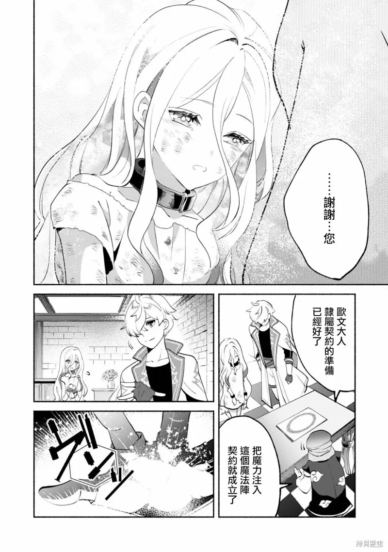 作为“时钟使”的我，被告知不要无能者并被驱逐出工匠公会之后，在地下城深处觉醒出真正的力量,第09話,第26张