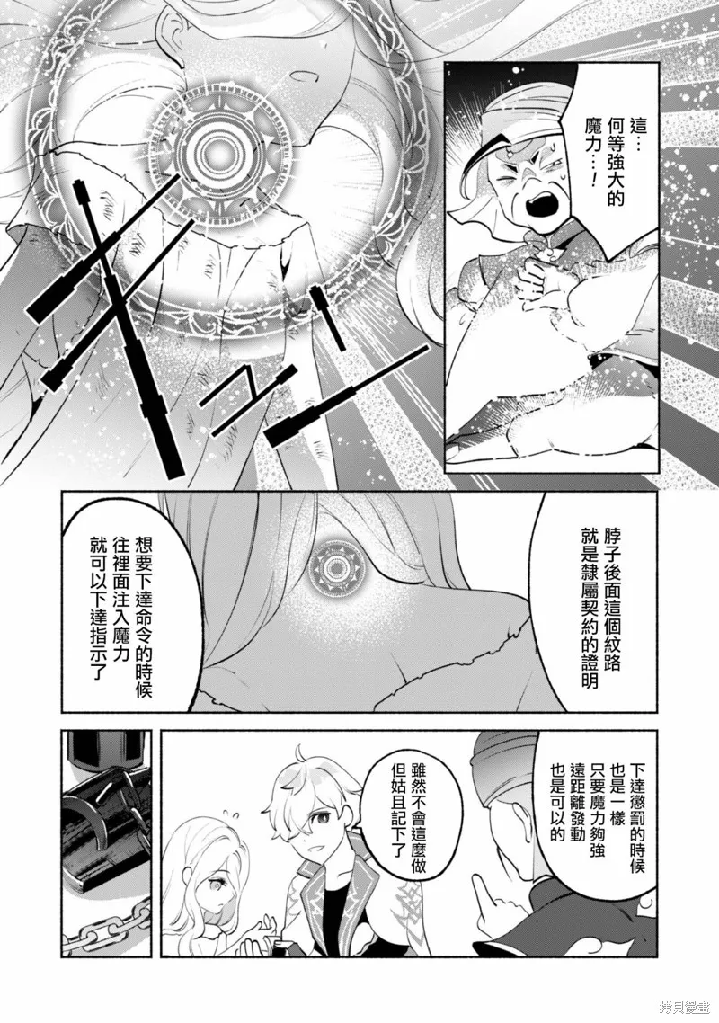 作为“时钟使”的我，被告知不要无能者并被驱逐出工匠公会之后，在地下城深处觉醒出真正的力量,第09話,第27张