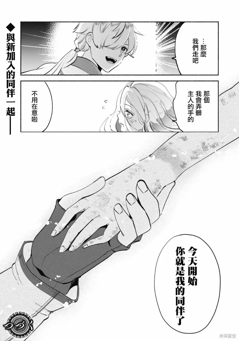 作为“时钟使”的我，被告知不要无能者并被驱逐出工匠公会之后，在地下城深处觉醒出真正的力量,第09話,第28张