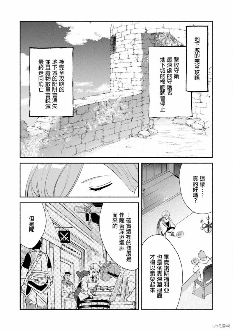 作为“时钟使”的我，被告知不要无能者并被驱逐出工匠公会之后，在地下城深处觉醒出真正的力量,第09話,第3张
