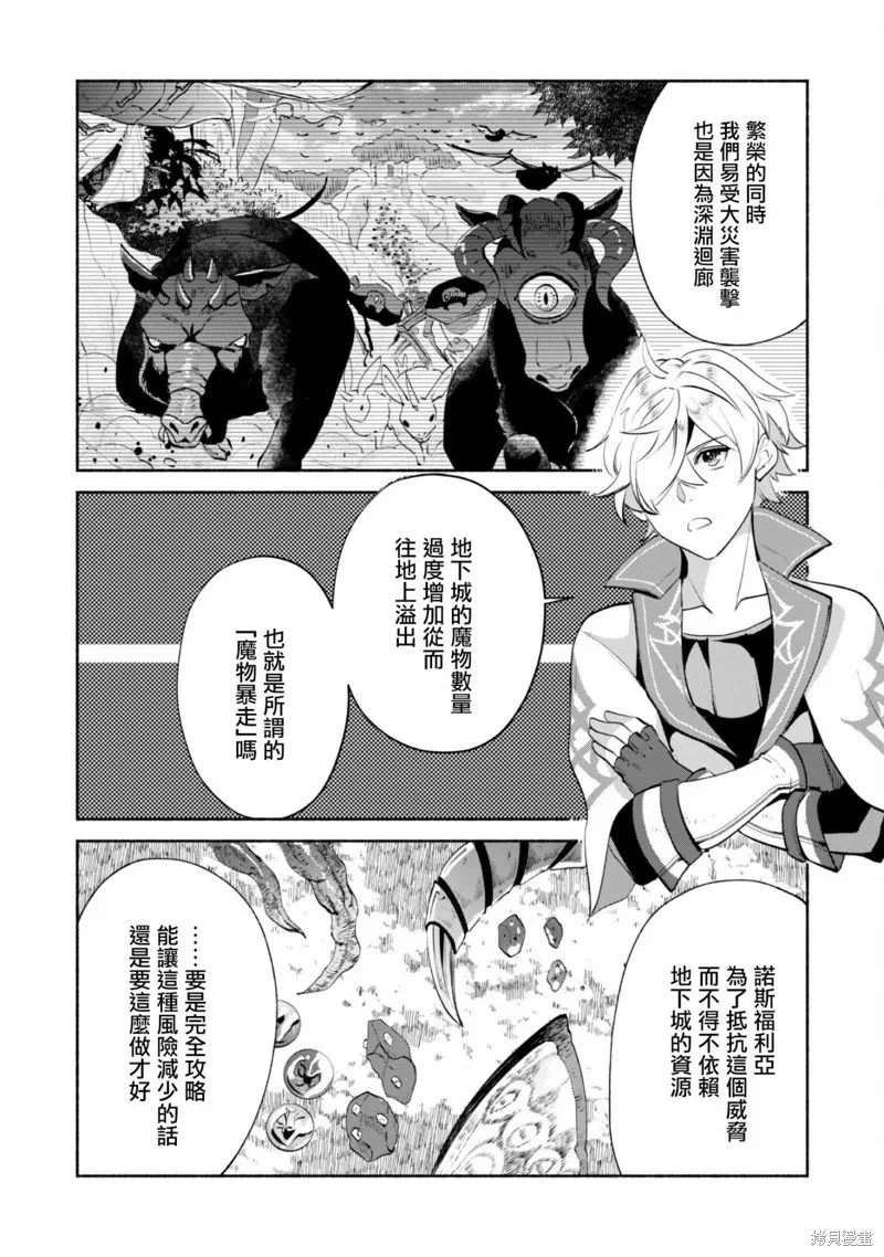 作为“时钟使”的我，被告知不要无能者并被驱逐出工匠公会之后，在地下城深处觉醒出真正的力量,第09話,第4张