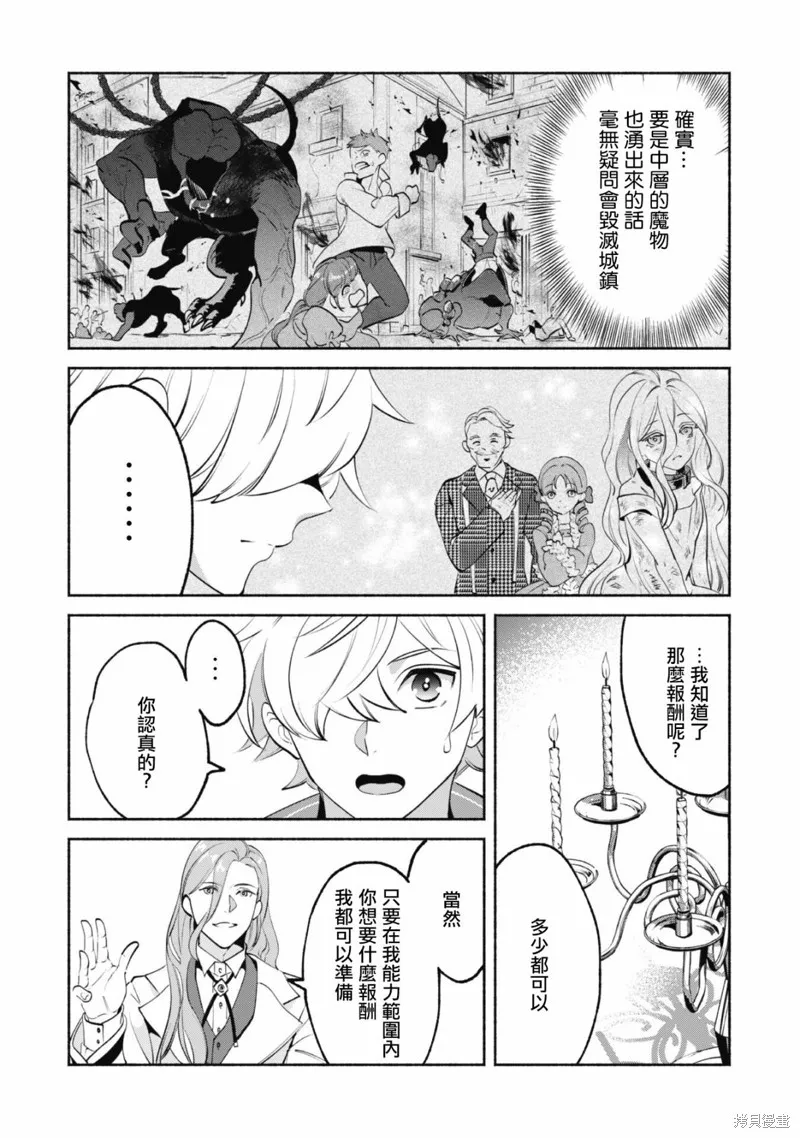 作为“时钟使”的我，被告知不要无能者并被驱逐出工匠公会之后，在地下城深处觉醒出真正的力量,第09話,第5张
