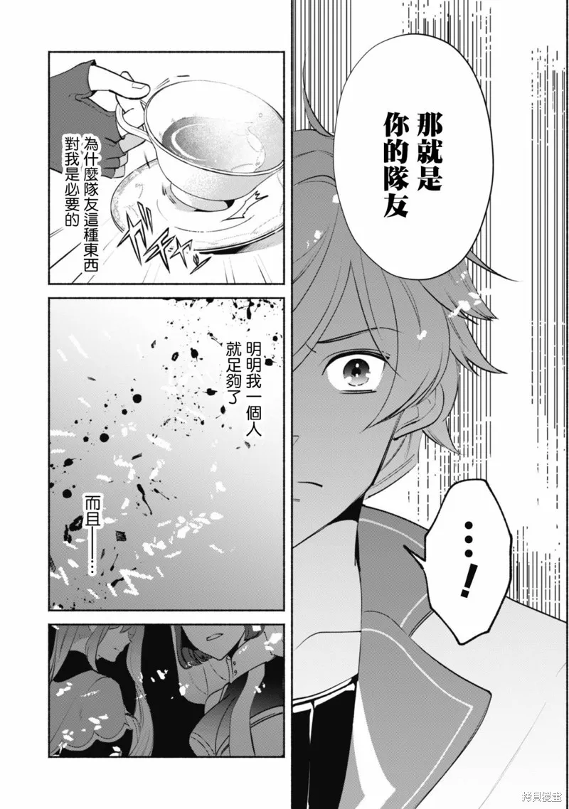 作为“时钟使”的我，被告知不要无能者并被驱逐出工匠公会之后，在地下城深处觉醒出真正的力量,第09話,第7张