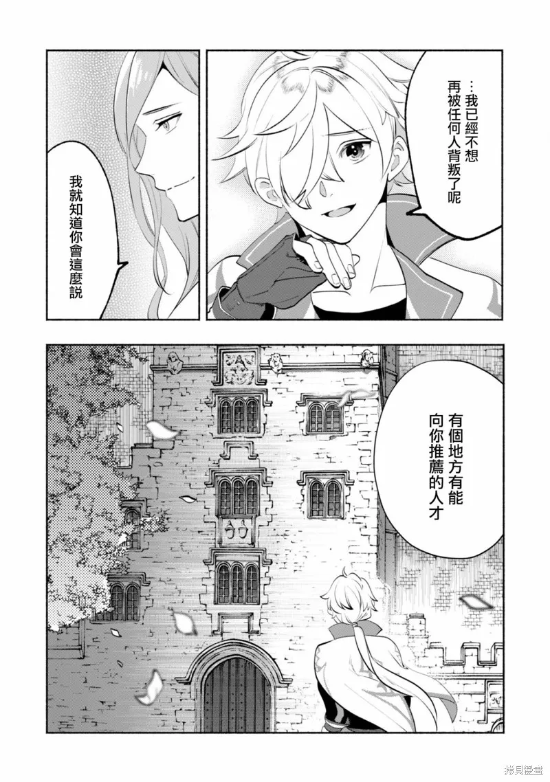 作为“时钟使”的我，被告知不要无能者并被驱逐出工匠公会之后，在地下城深处觉醒出真正的力量,第09話,第8张