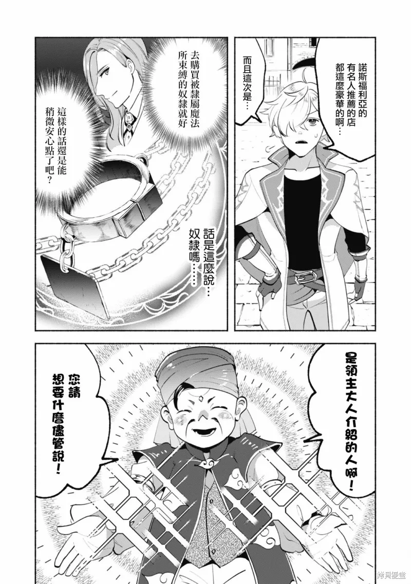 作为“时钟使”的我，被告知不要无能者并被驱逐出工匠公会之后，在地下城深处觉醒出真正的力量,第09話,第9张