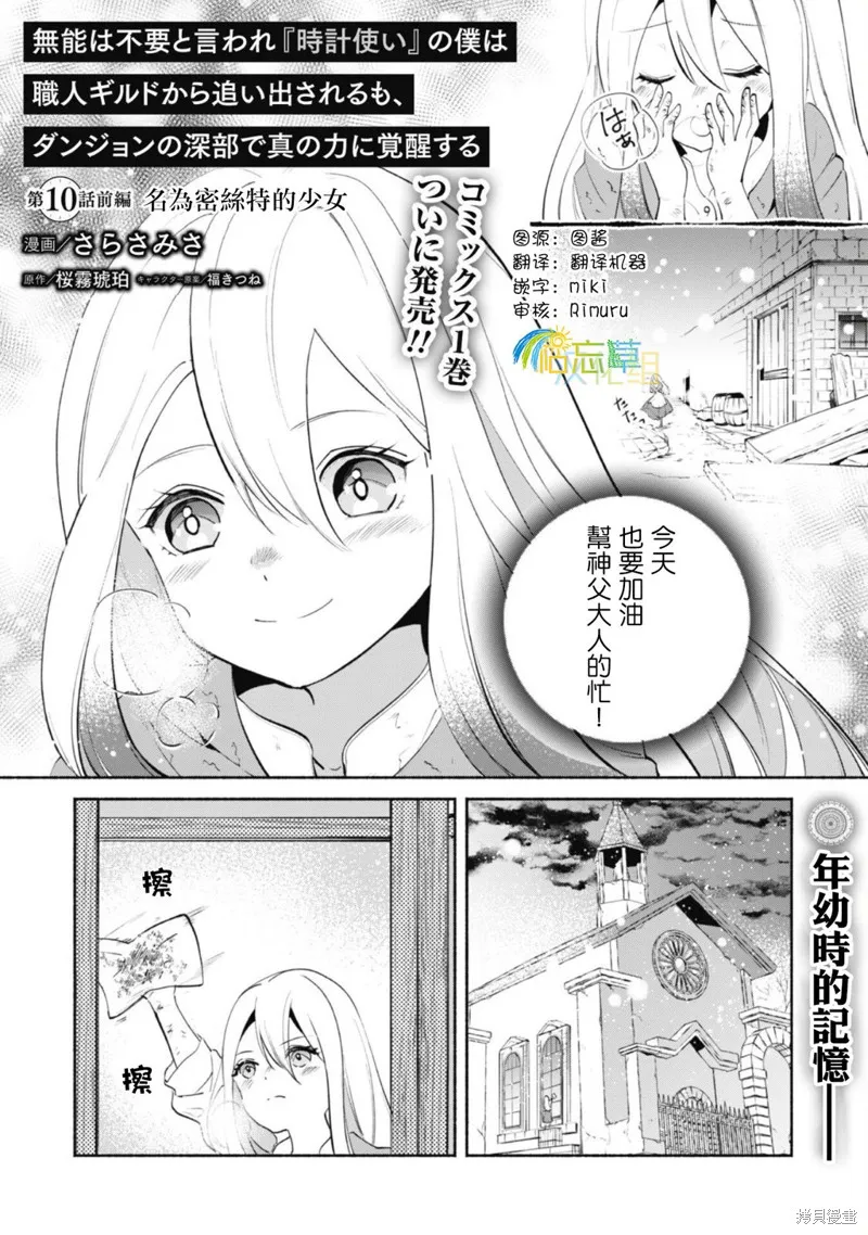 作为“时钟使”的我，被告知不要无能者并被驱逐出工匠公会之后，在地下城深处觉醒出真正的力量,第10話,第1张