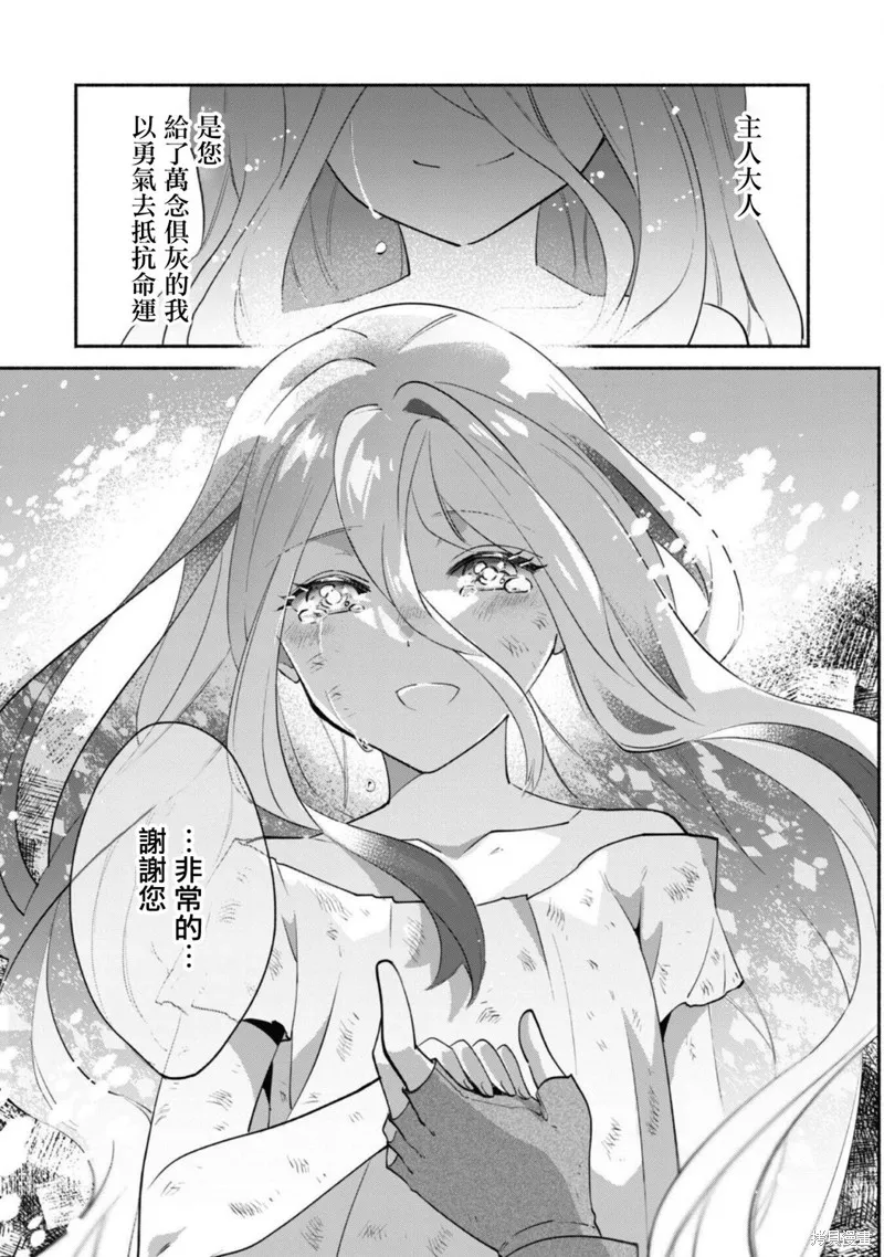 作为“时钟使”的我，被告知不要无能者并被驱逐出工匠公会之后，在地下城深处觉醒出真正的力量,第10話,第13张
