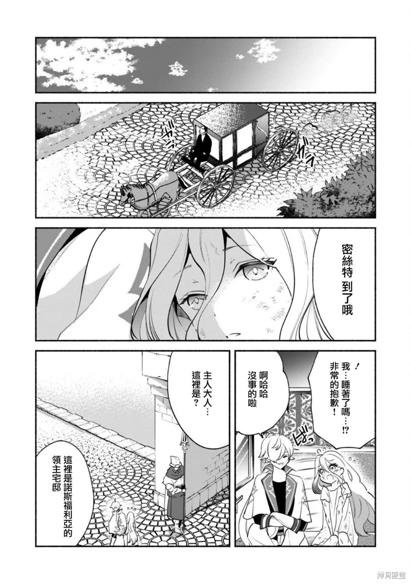 作为“时钟使”的我，被告知不要无能者并被驱逐出工匠公会之后，在地下城深处觉醒出真正的力量,第10話,第14张