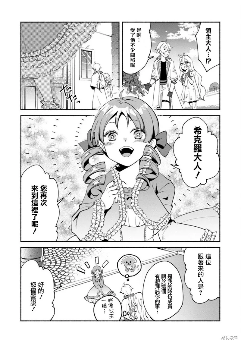 作为“时钟使”的我，被告知不要无能者并被驱逐出工匠公会之后，在地下城深处觉醒出真正的力量,第10話,第15张