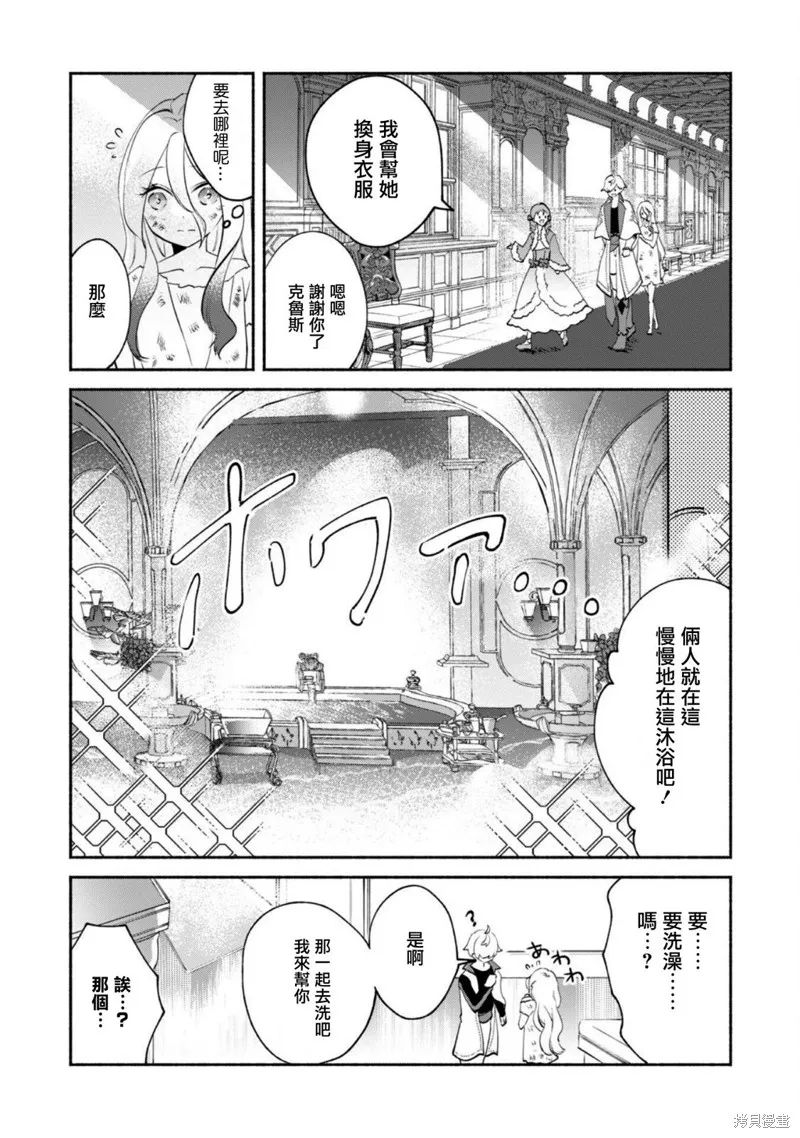 作为“时钟使”的我，被告知不要无能者并被驱逐出工匠公会之后，在地下城深处觉醒出真正的力量,第10話,第16张