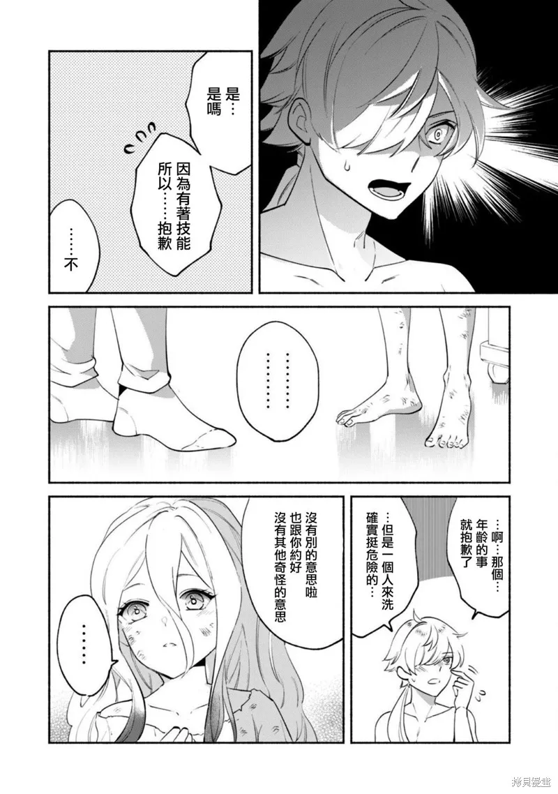作为“时钟使”的我，被告知不要无能者并被驱逐出工匠公会之后，在地下城深处觉醒出真正的力量,第10話,第18张