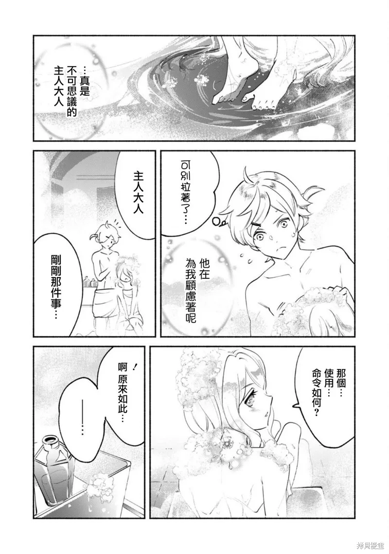 作为“时钟使”的我，被告知不要无能者并被驱逐出工匠公会之后，在地下城深处觉醒出真正的力量,第10話,第19张