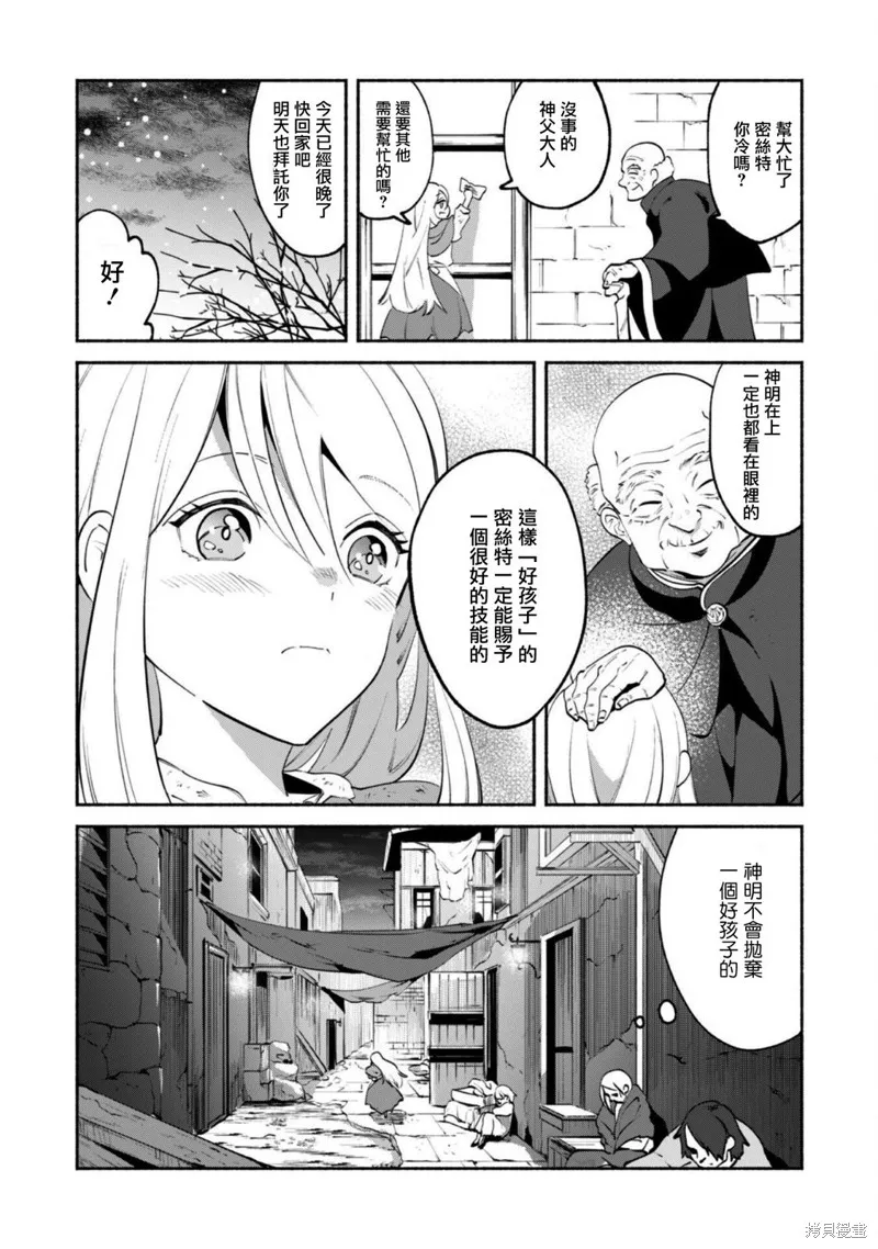 作为“时钟使”的我，被告知不要无能者并被驱逐出工匠公会之后，在地下城深处觉醒出真正的力量,第10話,第2张
