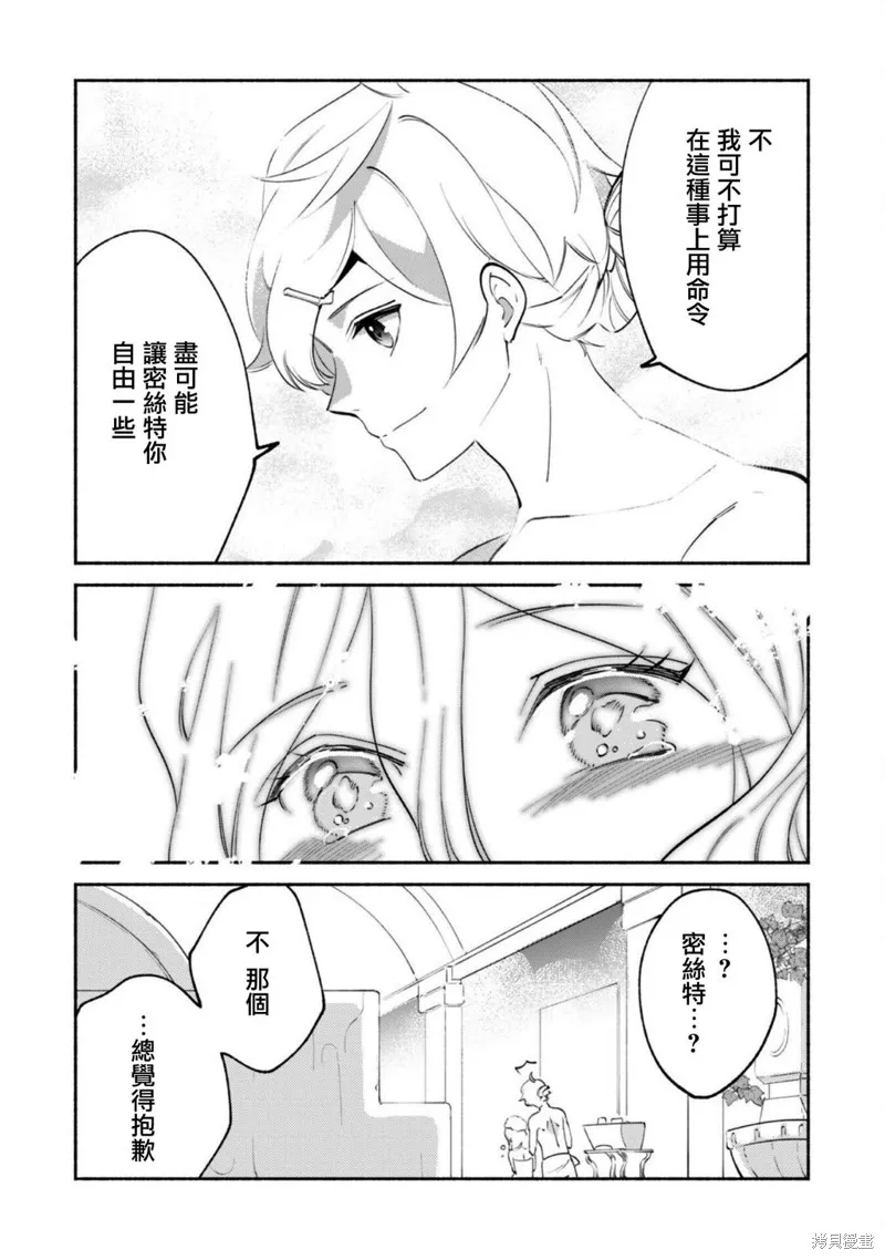 作为“时钟使”的我，被告知不要无能者并被驱逐出工匠公会之后，在地下城深处觉醒出真正的力量,第10話,第20张