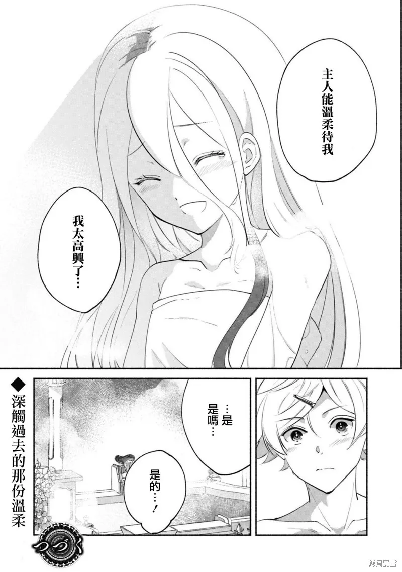 作为“时钟使”的我，被告知不要无能者并被驱逐出工匠公会之后，在地下城深处觉醒出真正的力量,第10話,第21张