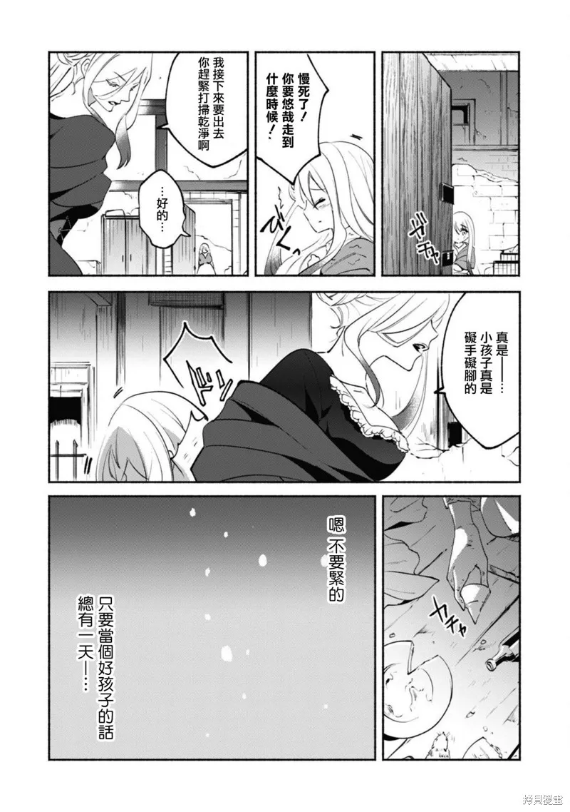 作为“时钟使”的我，被告知不要无能者并被驱逐出工匠公会之后，在地下城深处觉醒出真正的力量,第10話,第3张