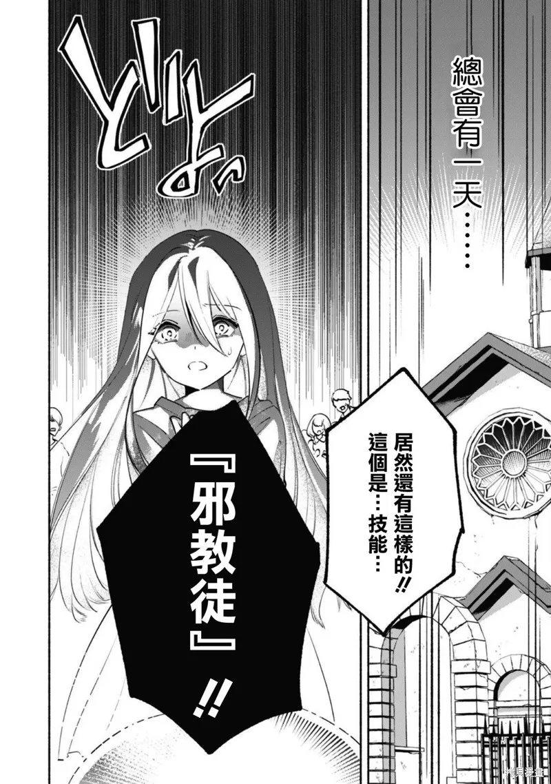 作为“时钟使”的我，被告知不要无能者并被驱逐出工匠公会之后，在地下城深处觉醒出真正的力量,第10話,第4张