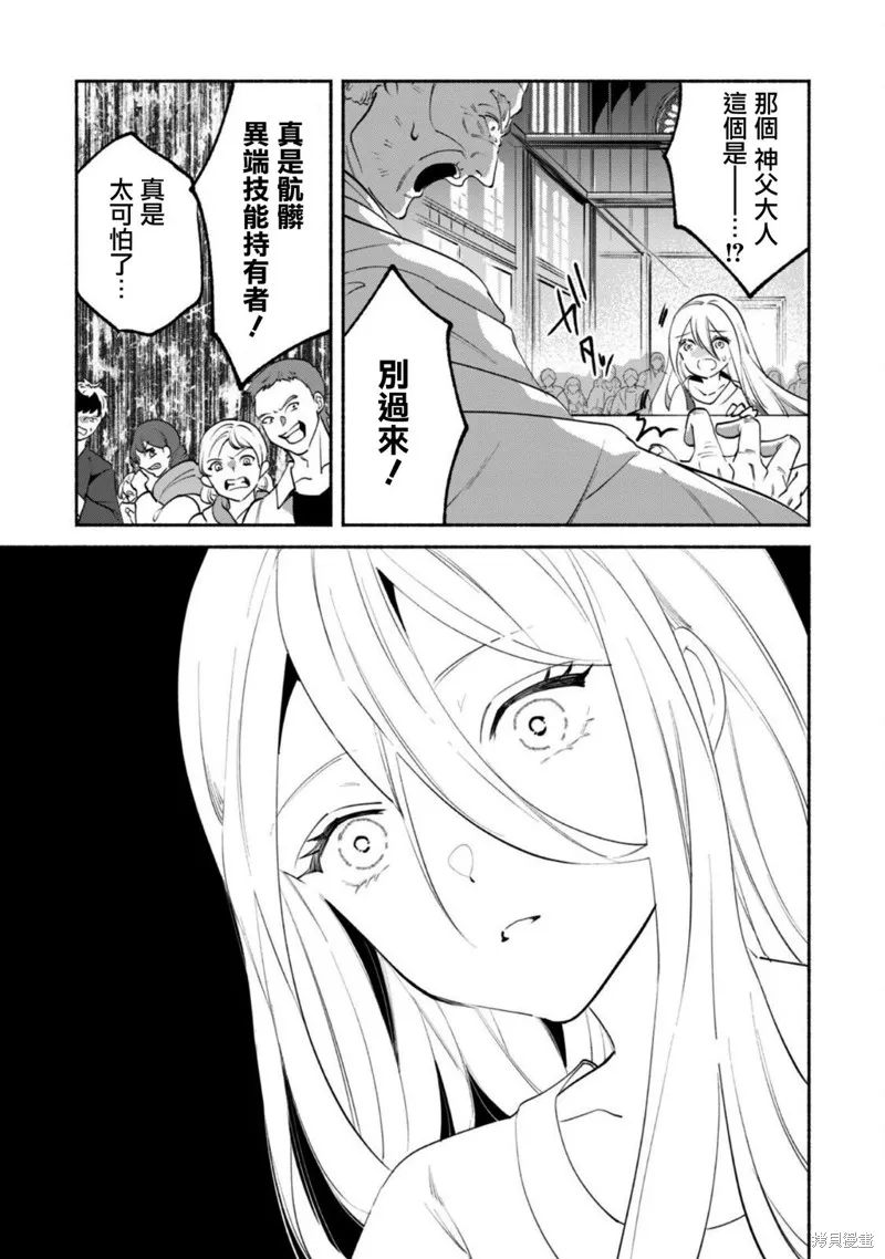 作为“时钟使”的我，被告知不要无能者并被驱逐出工匠公会之后，在地下城深处觉醒出真正的力量,第10話,第5张