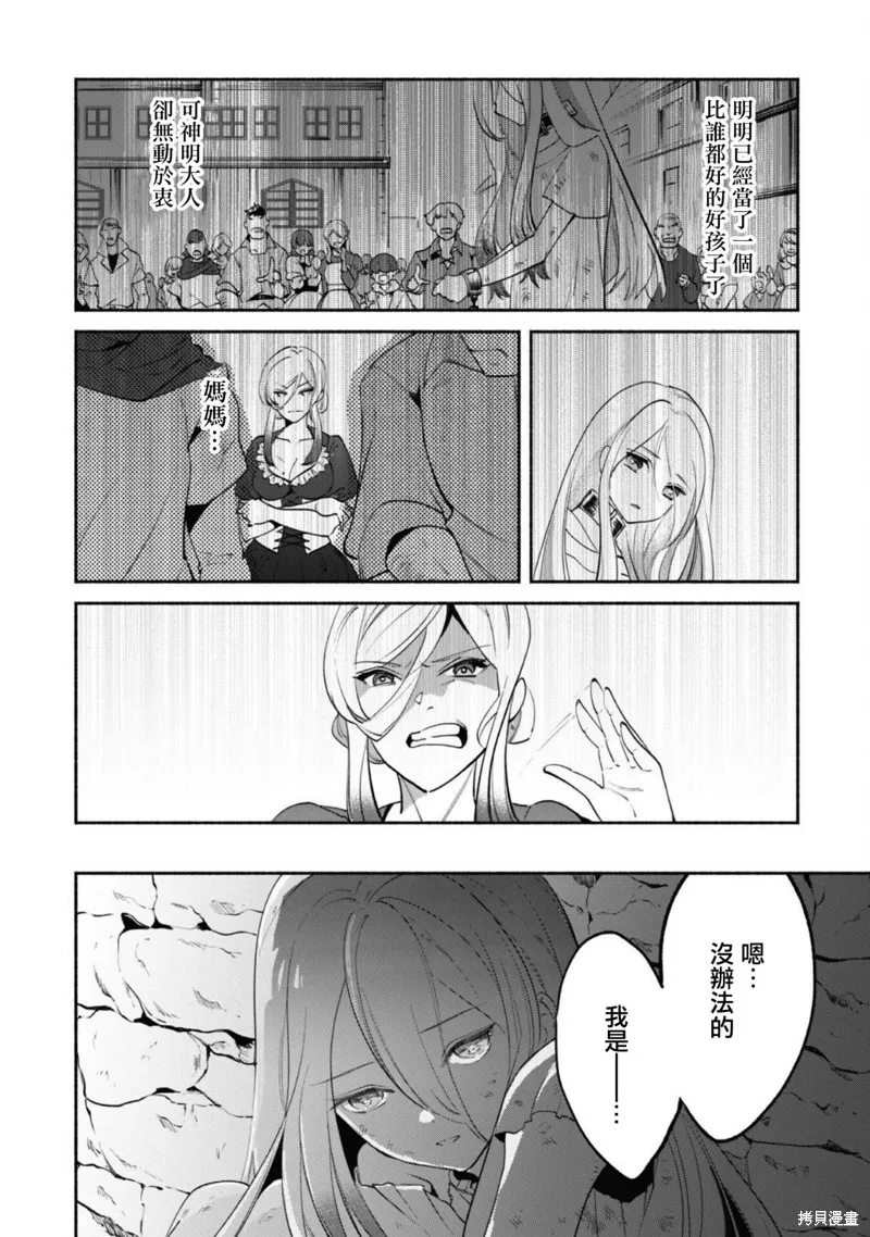 作为“时钟使”的我，被告知不要无能者并被驱逐出工匠公会之后，在地下城深处觉醒出真正的力量,第10話,第6张