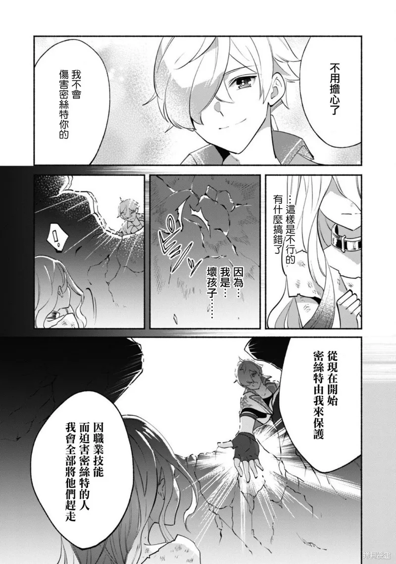 作为“时钟使”的我，被告知不要无能者并被驱逐出工匠公会之后，在地下城深处觉醒出真正的力量,第10話,第9张