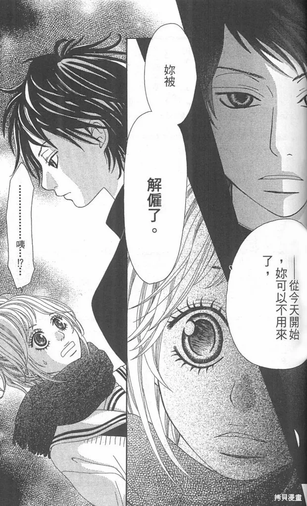 天然系王子,CH02,第1张
