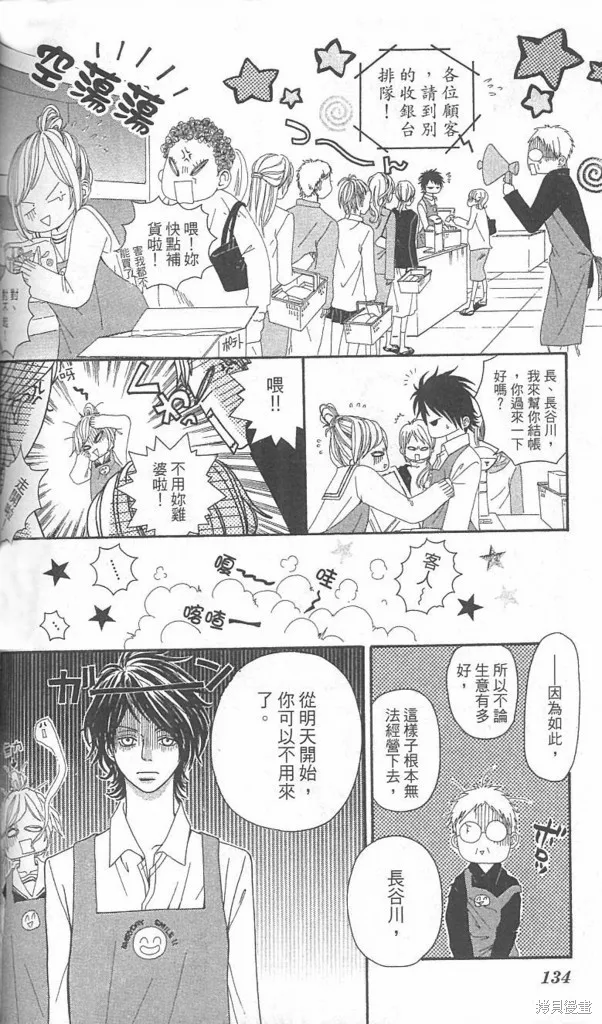 天然系王子,CH04,第10张