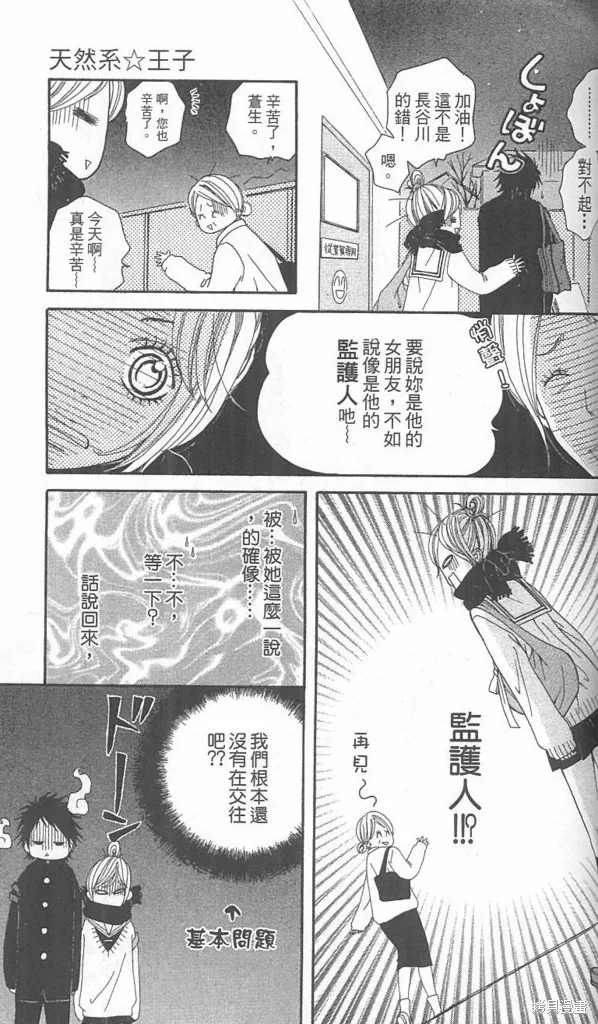 天然系王子,CH04,第11张
