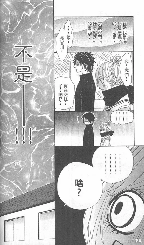 天然系王子,CH04,第12张