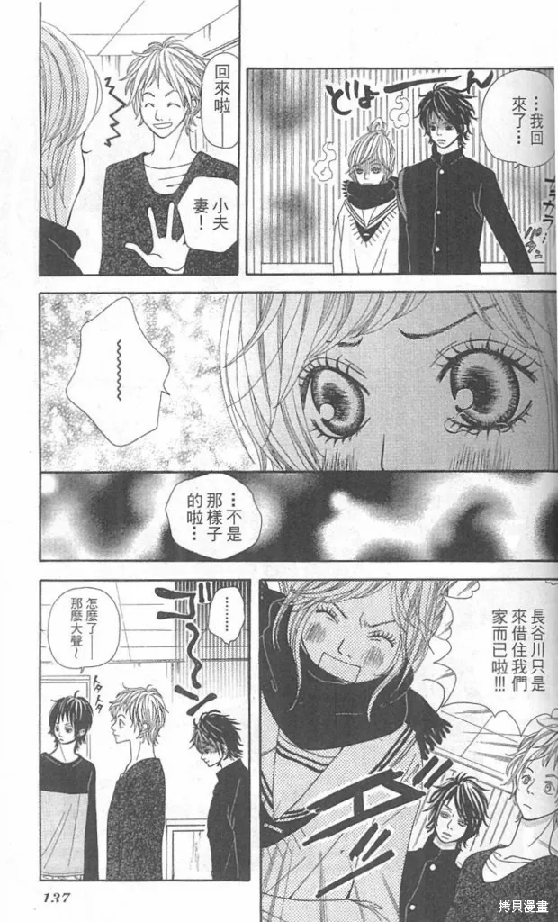 天然系王子,CH04,第13张