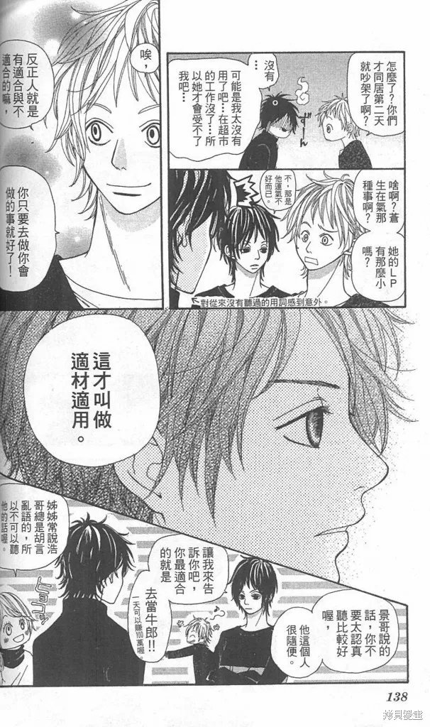 天然系王子,CH04,第14张