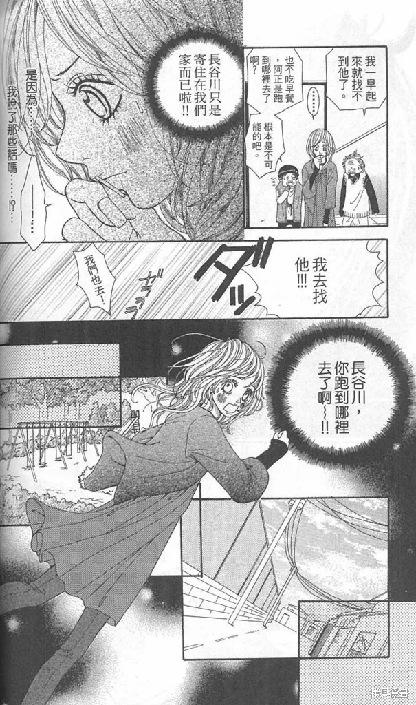 天然系王子,CH04,第16张