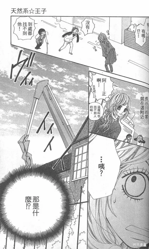 天然系王子,CH04,第17张