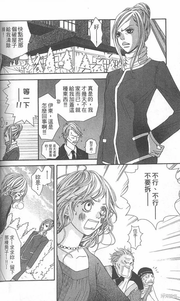 天然系王子,CH04,第18张