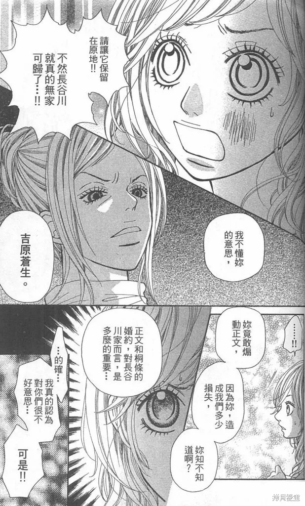 天然系王子,CH04,第19张