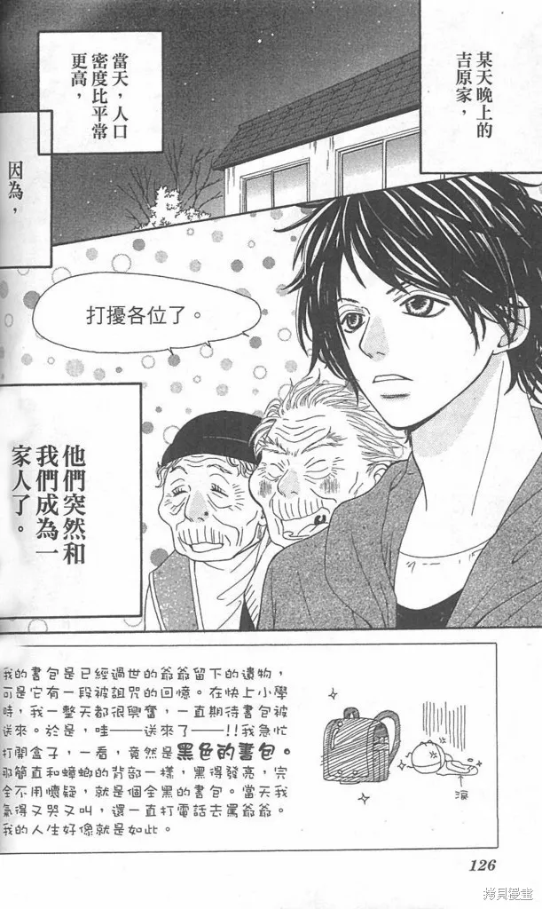 天然系王子,CH04,第2张