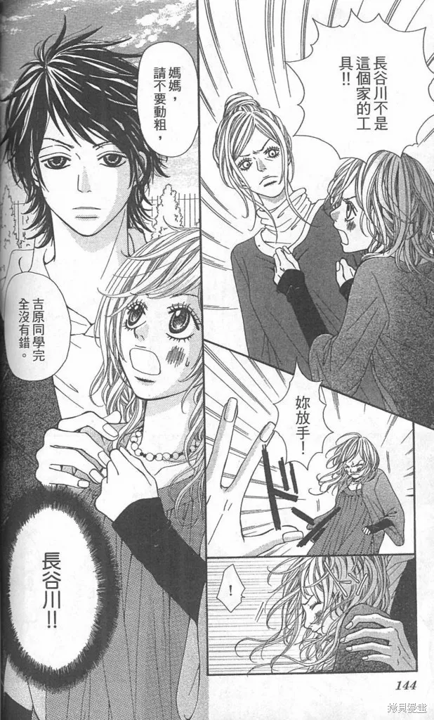 天然系王子,CH04,第20张