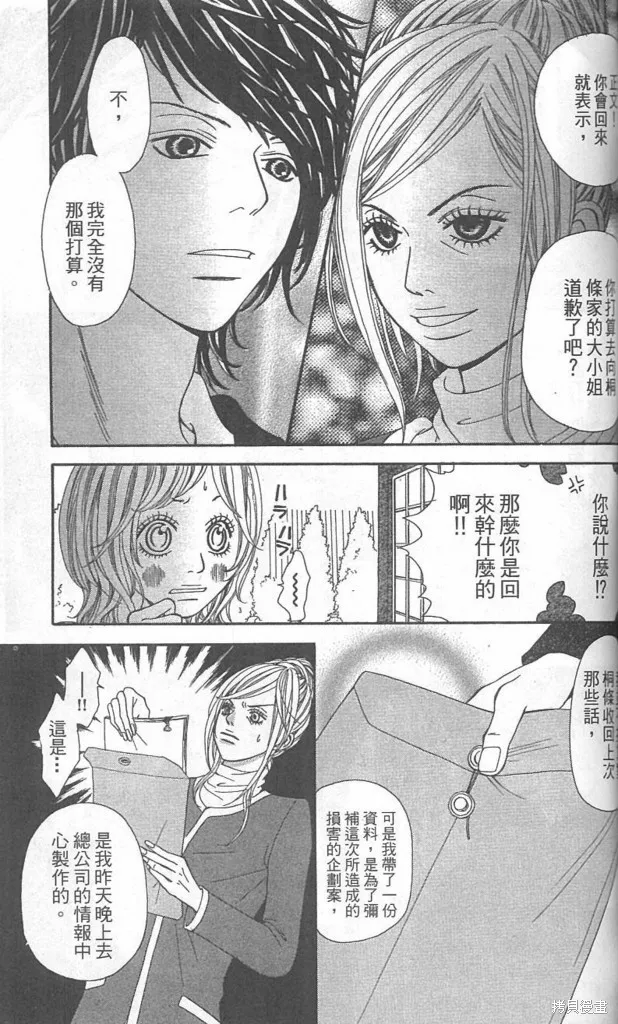 天然系王子,CH04,第21张