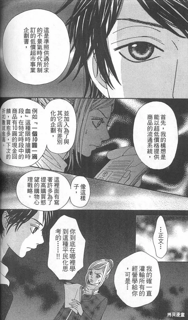 天然系王子,CH04,第22张