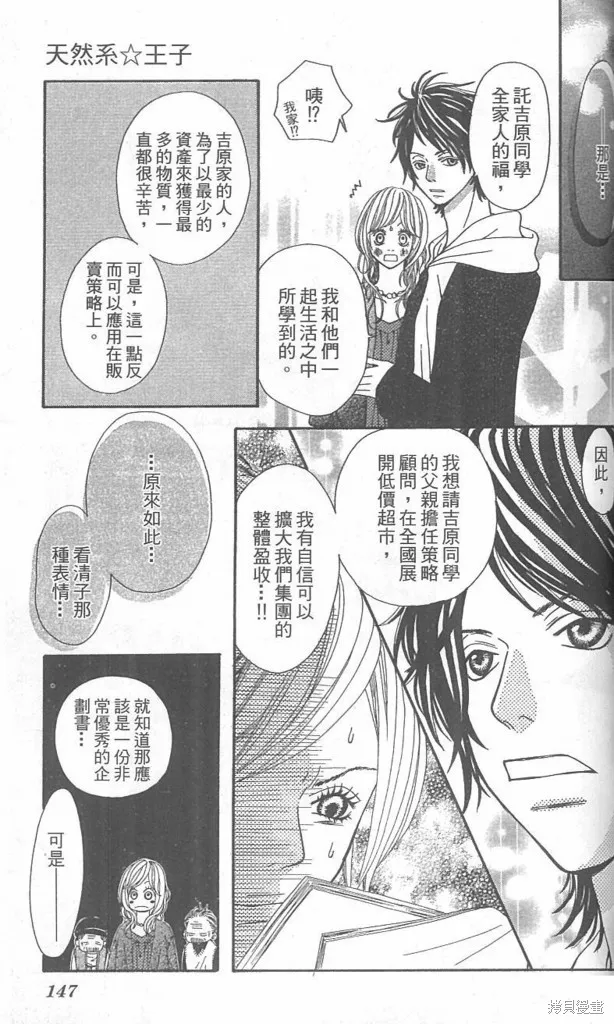 天然系王子,CH04,第23张