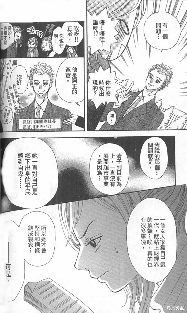 天然系王子,CH04,第24张