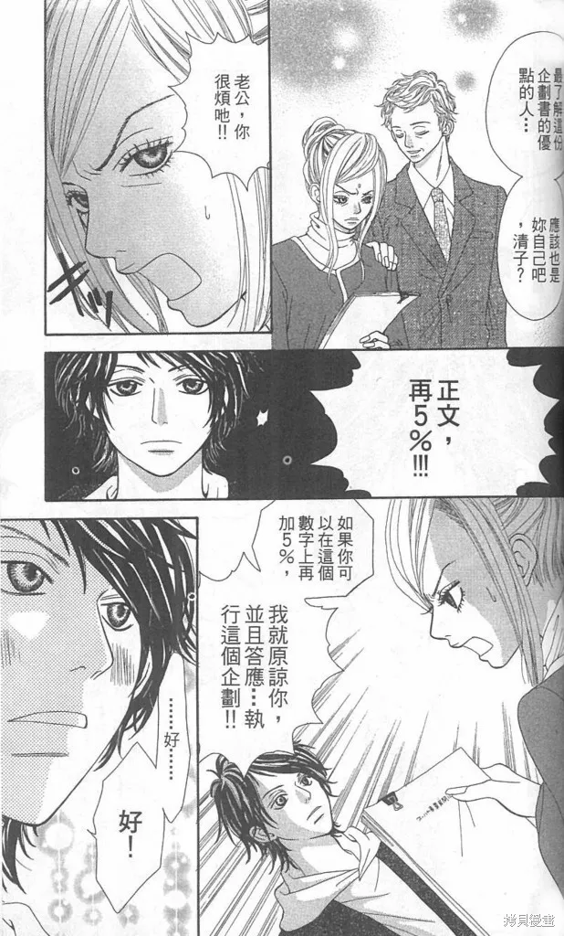 天然系王子,CH04,第25张