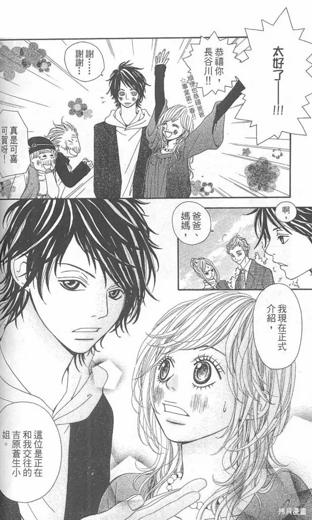 天然系王子,CH04,第26张