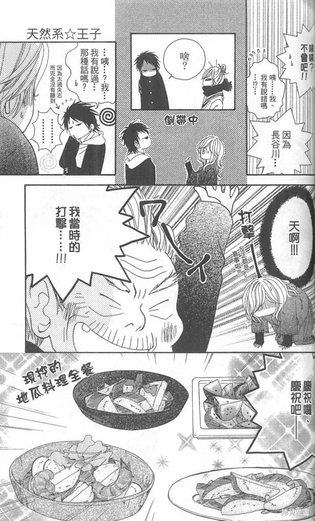 天然系王子,CH04,第27张