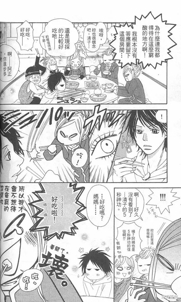 天然系王子,CH04,第28张