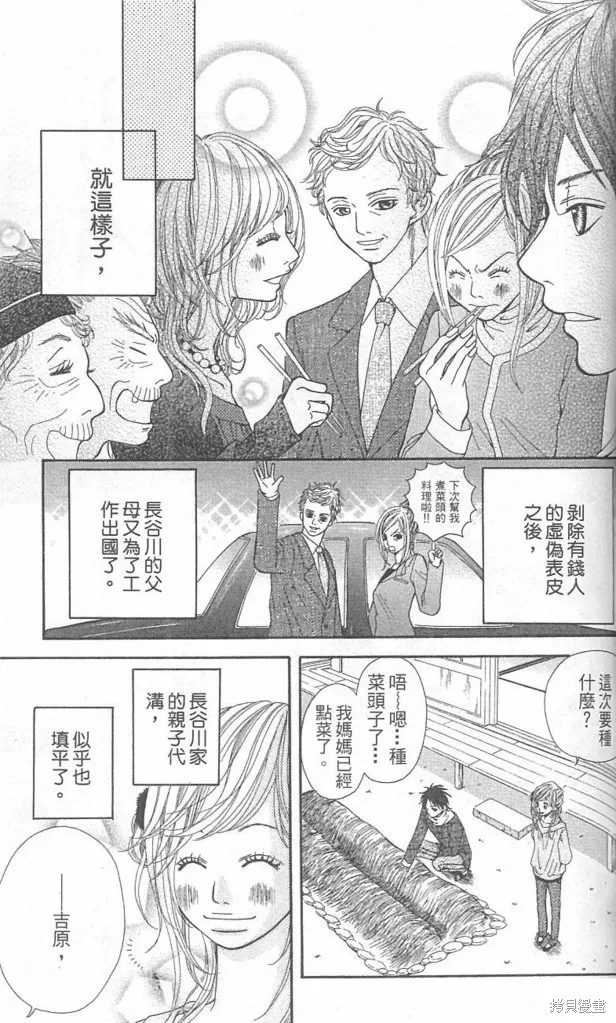 天然系王子,CH04,第29张