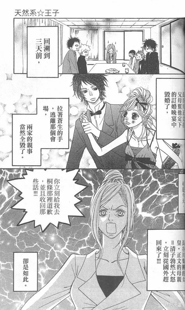 天然系王子,CH04,第3张