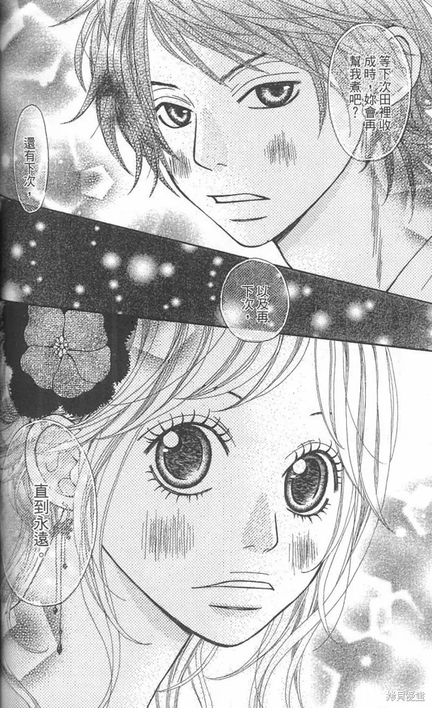 天然系王子,CH04,第30张