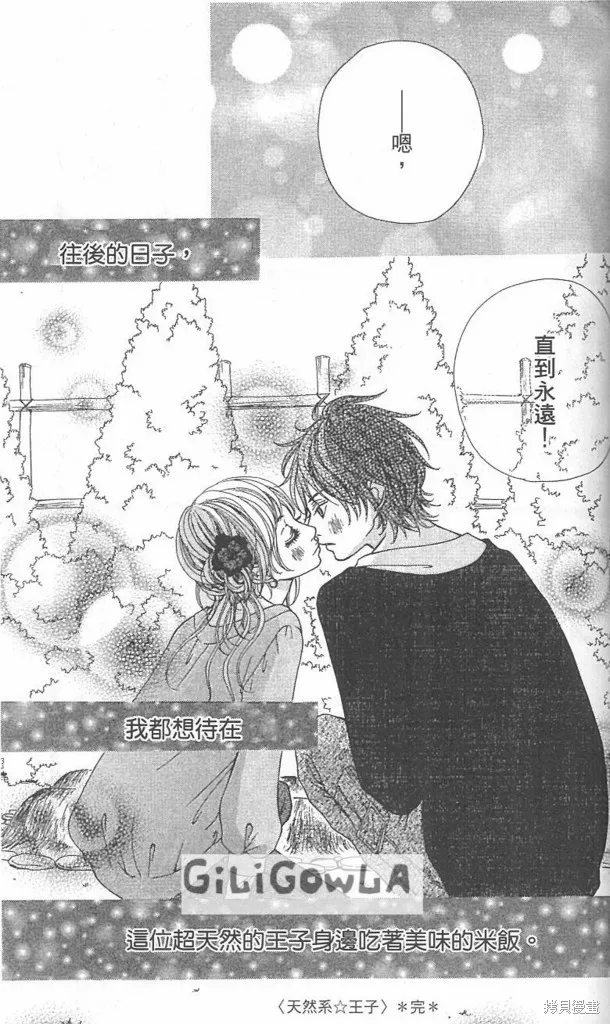 天然系王子,CH04,第31张